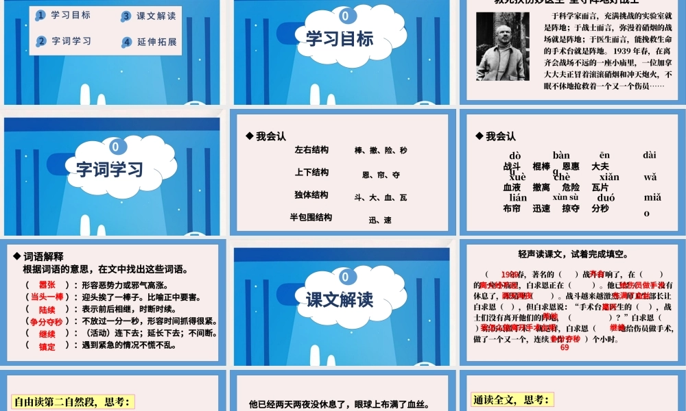 2022手术台就是阵地PPT第27课小学三年级语文上册部编人教版教学课件.pptx