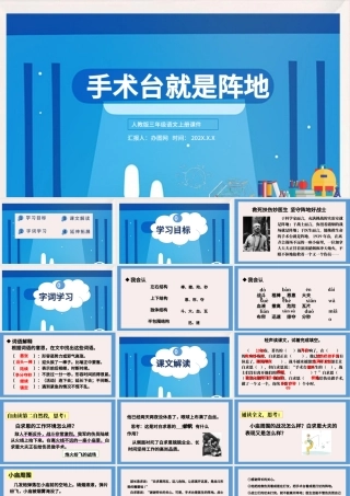 2022手术台就是阵地PPT第27课小学三年级语文上册部编人教版教学课件.pptx