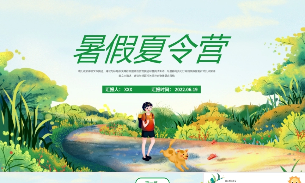 2022暑假夏令营PPT卡通风中小学生夏令营活动策划方案课件模板.pptx