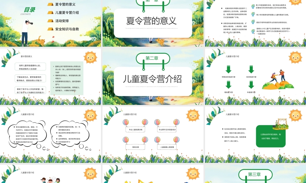 2022暑假夏令营PPT卡通风中小学生夏令营活动策划方案课件模板.pptx
