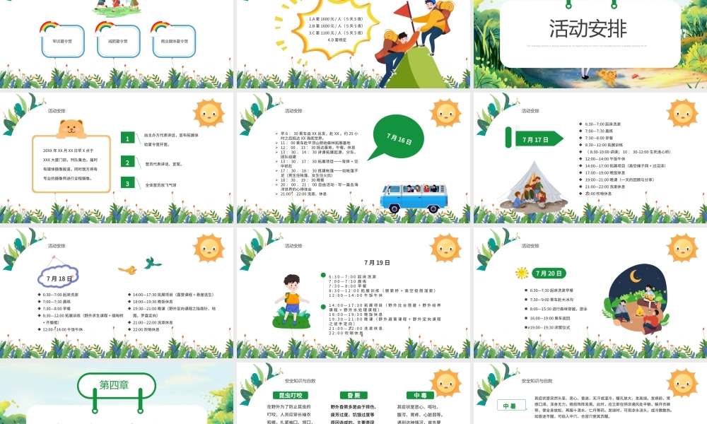 2022暑假夏令营PPT卡通风中小学生夏令营活动策划方案课件模板.pptx
