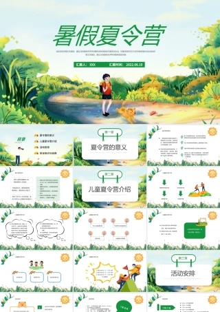 2022暑假夏令营PPT卡通风中小学生夏令营活动策划方案课件模板.pptx