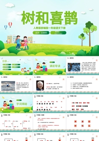 2022树和喜鹊PPT卡通风课文第6课小学一年级语文下册人教版教学课件.pptx