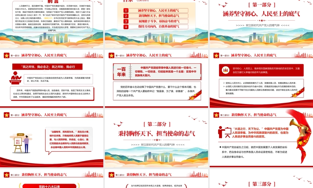 2022树立新时代共产党人的精气神PPT简洁党建风党员干部学习教育专题党课党建课件模板.pptx