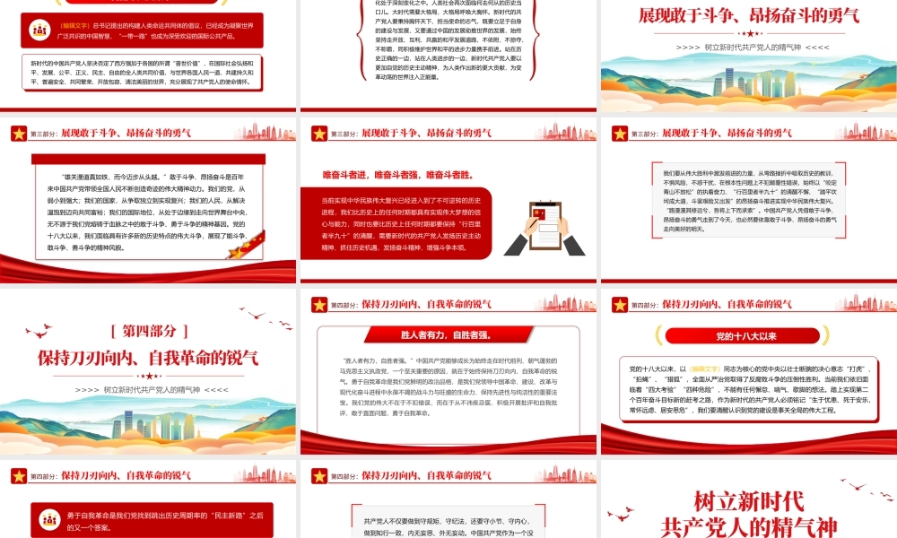 2022树立新时代共产党人的精气神PPT简洁党建风党员干部学习教育专题党课党建课件模板.pptx