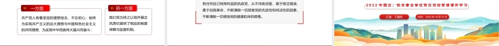 2022树立新时代共产党人的精气神PPT简洁党建风党员干部学习教育专题党课党建课件模板.pptx