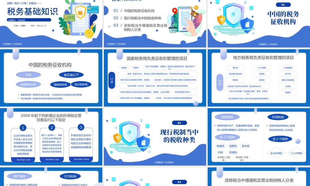 2022税务基本知识PPT蓝色简约风税务基础知识讲解培训课件模板.pptx