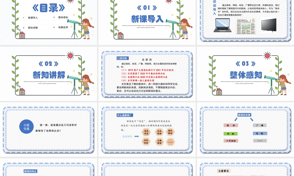 2022说新闻PPT口语交际小学四年级语文下册部编人教版教学课件 (1).pptx