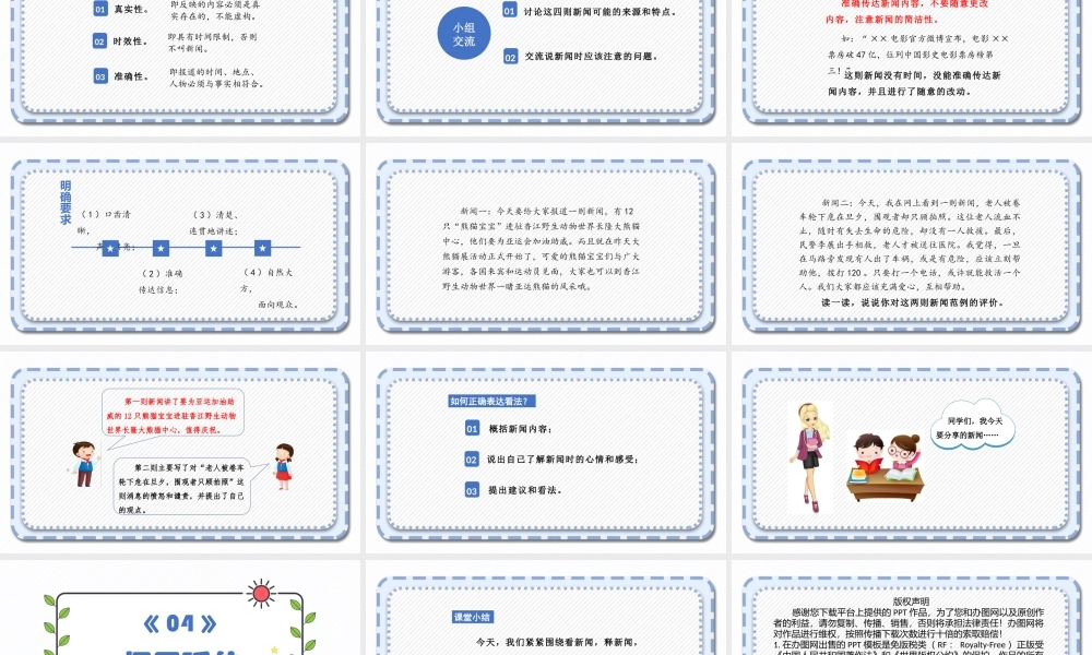 2022说新闻PPT口语交际小学四年级语文下册部编人教版教学课件 (1).pptx