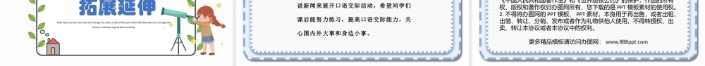 2022说新闻PPT口语交际小学四年级语文下册部编人教版教学课件 (1).pptx