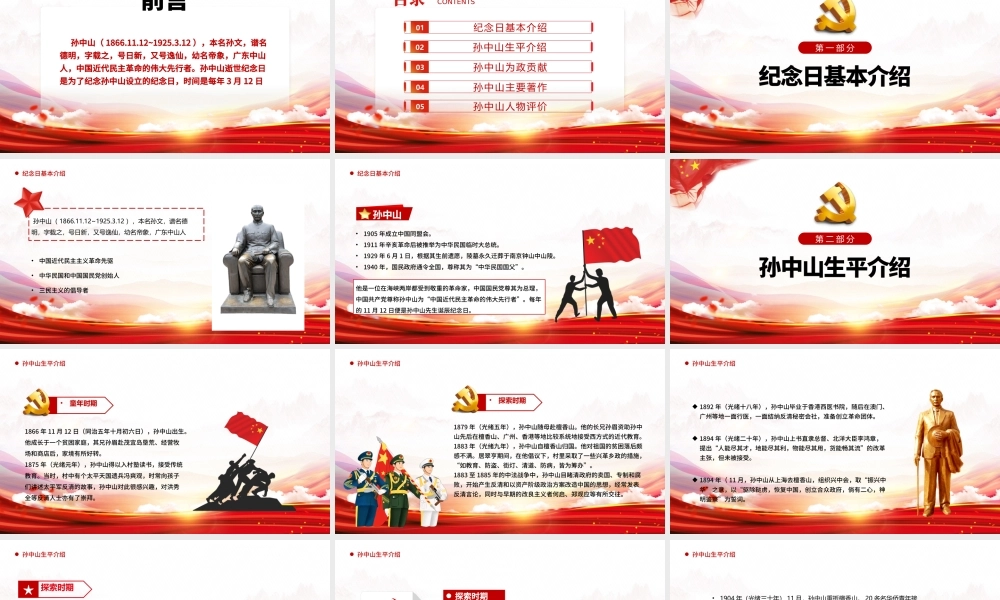 2022孙中山逝世97周年PPT红色大气孙中山纪念日专题课件模板.pptx