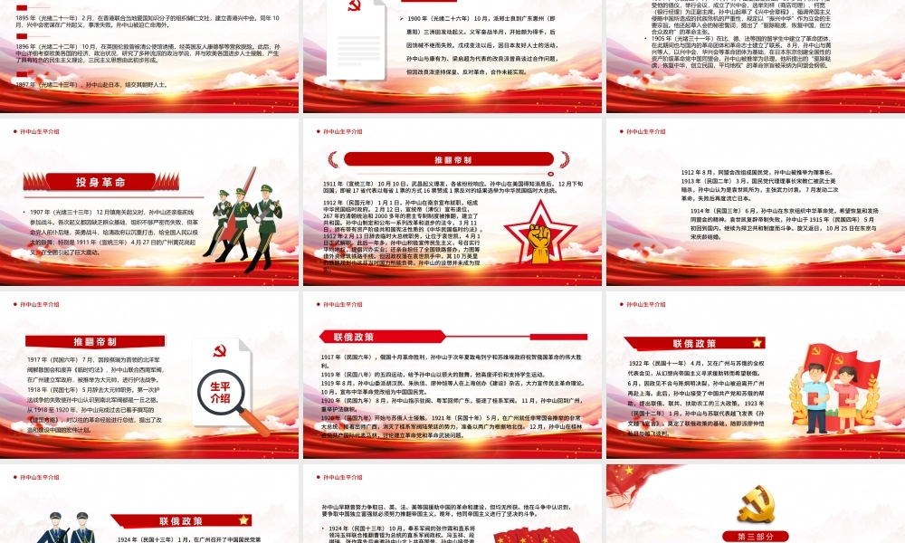 2022孙中山逝世97周年PPT红色大气孙中山纪念日专题课件模板.pptx