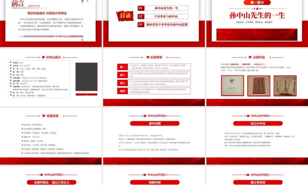 2022孙中山与辛亥革命PPT红色简约风辛亥革命111周年纪念孙中山先生主题班会课件模板.pptx