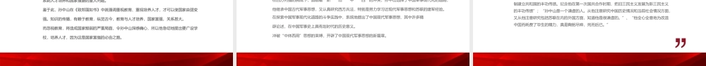 2022孙中山与辛亥革命PPT红色简约风辛亥革命111周年纪念孙中山先生主题班会课件模板.pptx