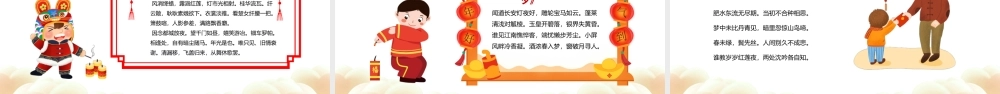 2022唐诗宋词闹元宵PPT红色国潮卡通中国风虎年元宵节诗词鉴赏大会课件模板.pptx