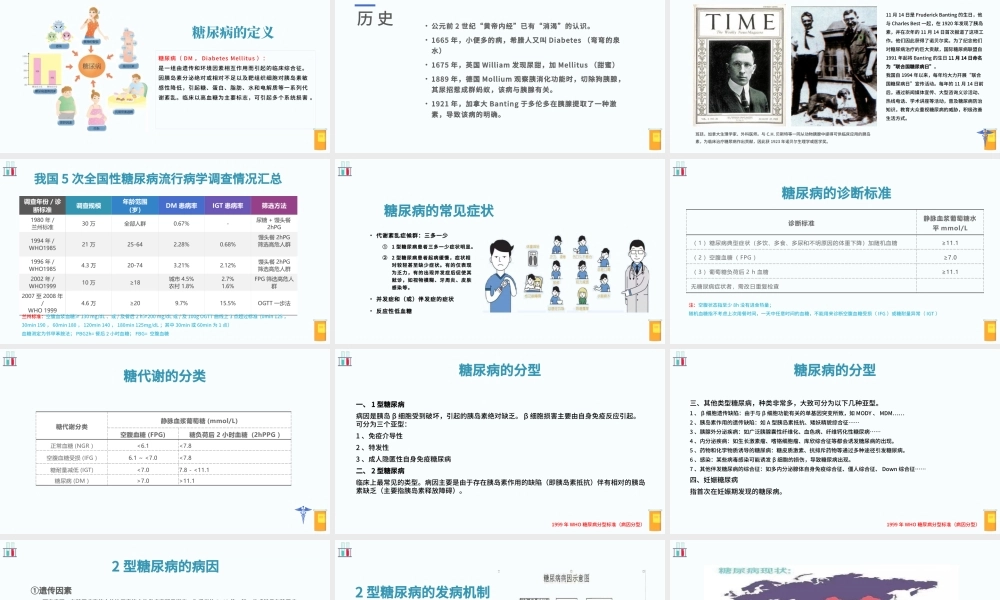 2022糖尿病PPT创意清新医疗教学通用PPT.pptx