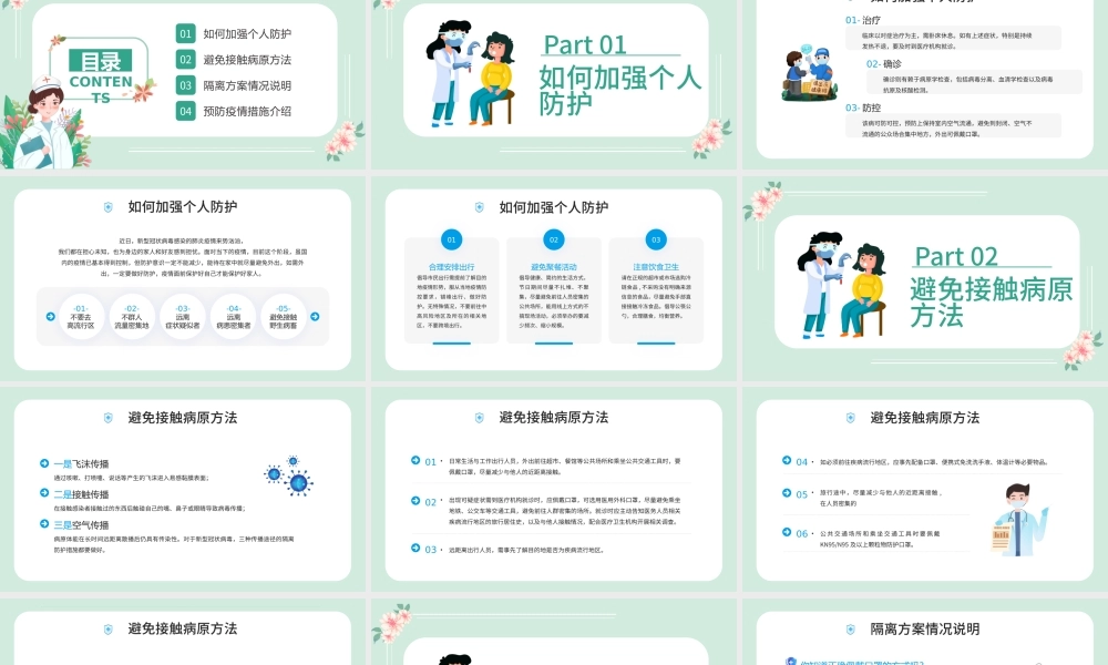 2022同心抗疫静待花开PPT卡通插画风抗疫健康培训系列专题课件模板.pptx