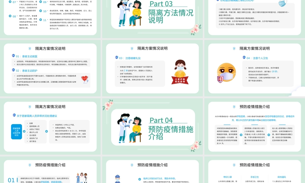 2022同心抗疫静待花开PPT卡通插画风抗疫健康培训系列专题课件模板.pptx