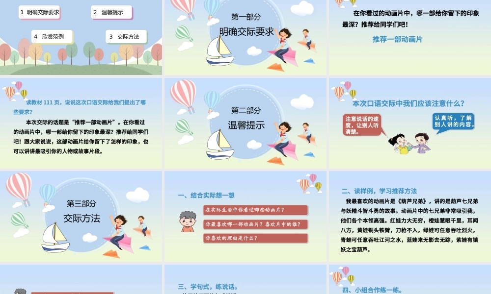 2022推荐一部动画片PPT口语交际小学二年级语文下册部编人教版教学课件.pptx