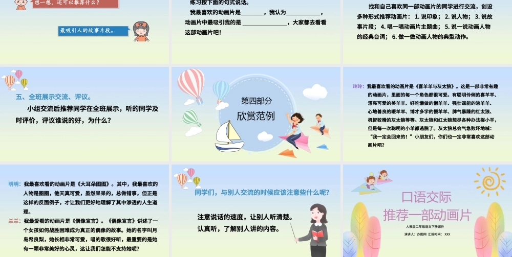 2022推荐一部动画片PPT口语交际小学二年级语文下册部编人教版教学课件.pptx