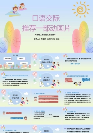 2022推荐一部动画片PPT口语交际小学二年级语文下册部编人教版教学课件.pptx