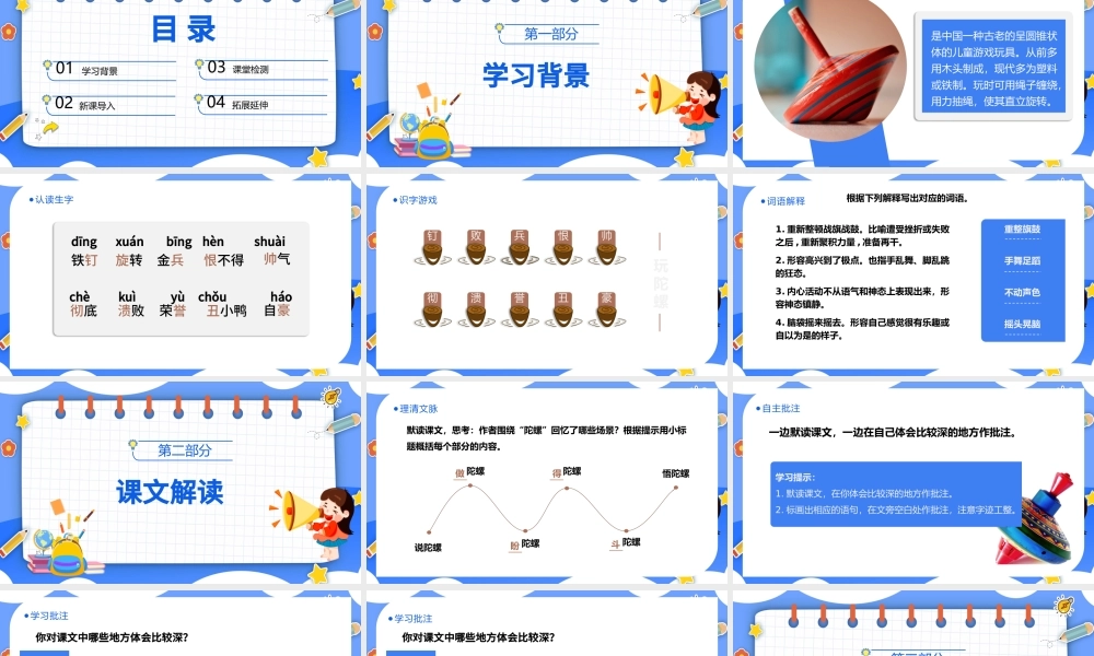 2022陀螺PPT第20课小学四年级语文上册部编人教版教学课件.pptx