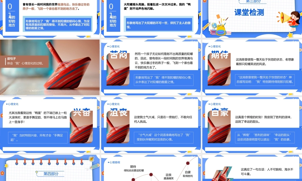 2022陀螺PPT第20课小学四年级语文上册部编人教版教学课件.pptx