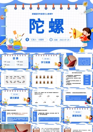 2022陀螺PPT第20课小学四年级语文上册部编人教版教学课件.pptx