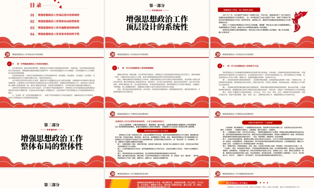 2022完善新时代思想政治工作体系建构PPT红色精美风党员干部学习教育专题党课党建课件.pptx