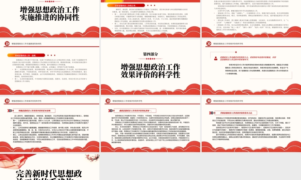 2022完善新时代思想政治工作体系建构PPT红色精美风党员干部学习教育专题党课党建课件.pptx