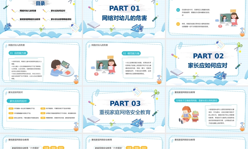 2022网络安全家长会PPT卡通风守护网络安全呵护精神家园主题家长会课件模板下载.pptx