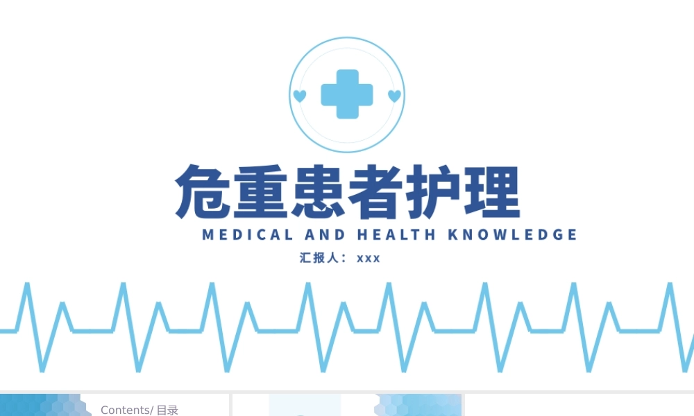 2022危重患者护理PPT清新简约护理通用PPT.pptx