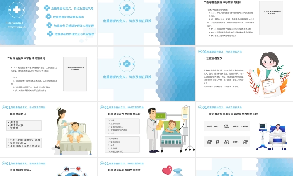 2022危重患者护理PPT清新简约护理通用PPT.pptx