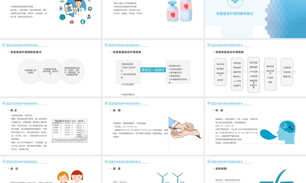2022危重患者护理PPT清新简约护理通用PPT.pptx
