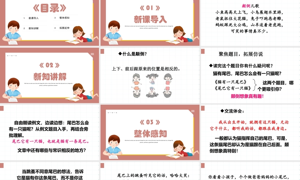 2022尾巴它有一只猫PPT习作例文小学三年级语文下册部编人教版教学课件 (1).pptx