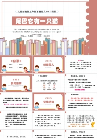 2022尾巴它有一只猫PPT习作例文小学三年级语文下册部编人教版教学课件 (1).pptx