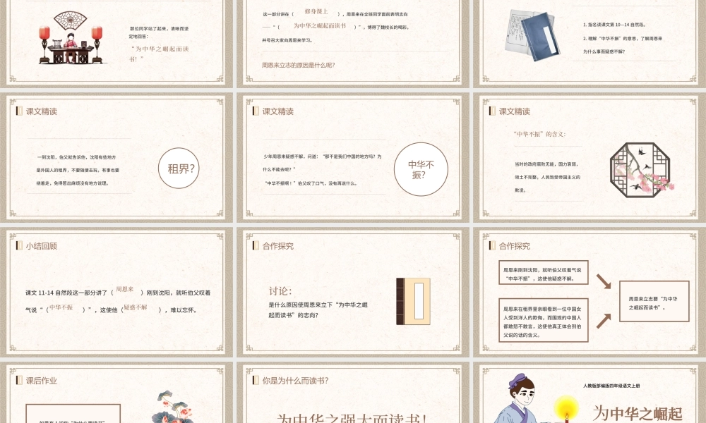 2022为中华之崛起而读书PPT第22课小学四年级语文上册部编人教版教学课件.pptx