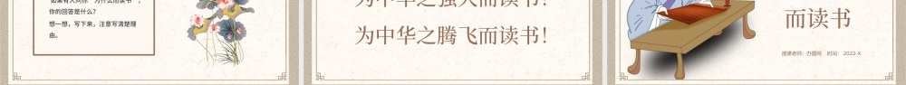 2022为中华之崛起而读书PPT第22课小学四年级语文上册部编人教版教学课件.pptx