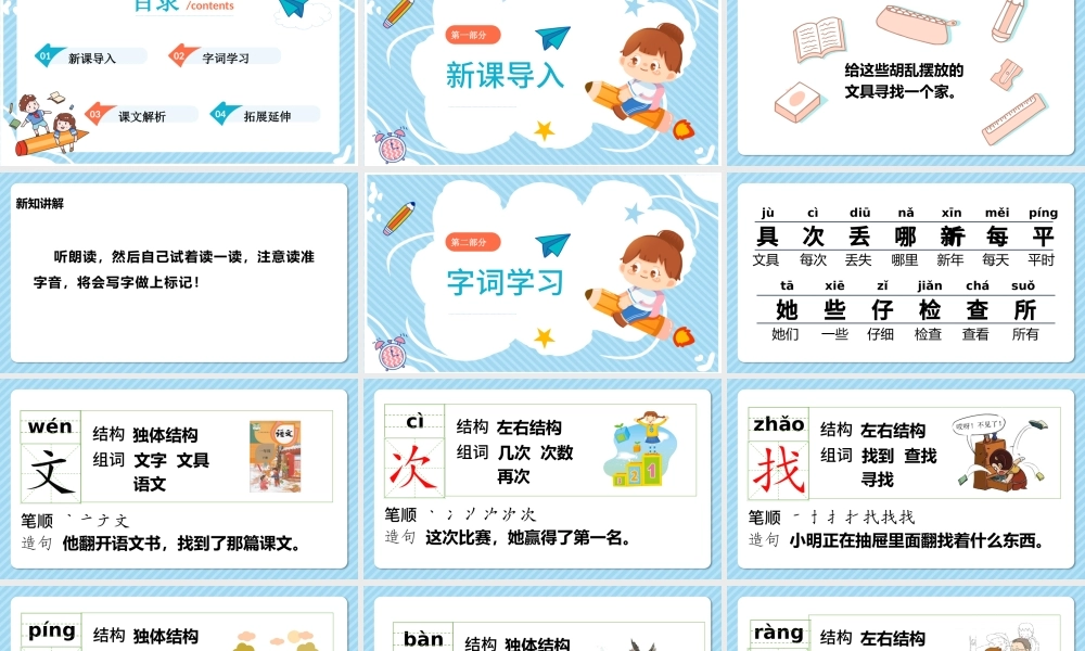 2022文具的家PPT卡通风课文第15课小学一年级语文下册人教版教学课件.pptx