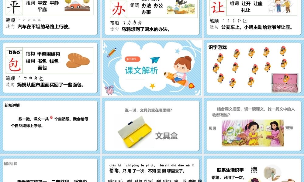 2022文具的家PPT卡通风课文第15课小学一年级语文下册人教版教学课件.pptx