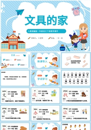 2022文具的家PPT卡通风课文第15课小学一年级语文下册人教版教学课件.pptx