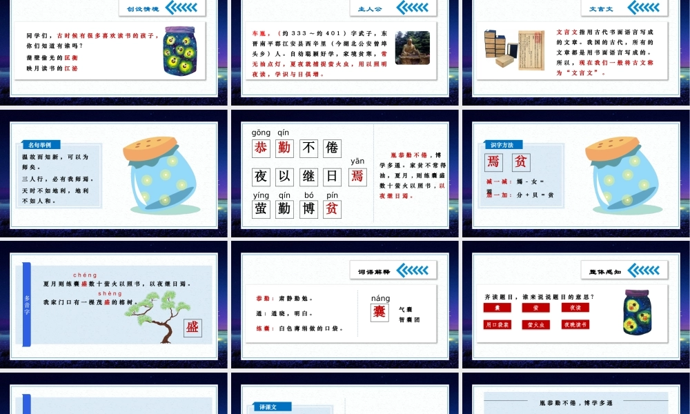 2022文言文二则 囊萤夜读PPT第18课小学四年级语文下册部编人教版教学课件 (2).pptx