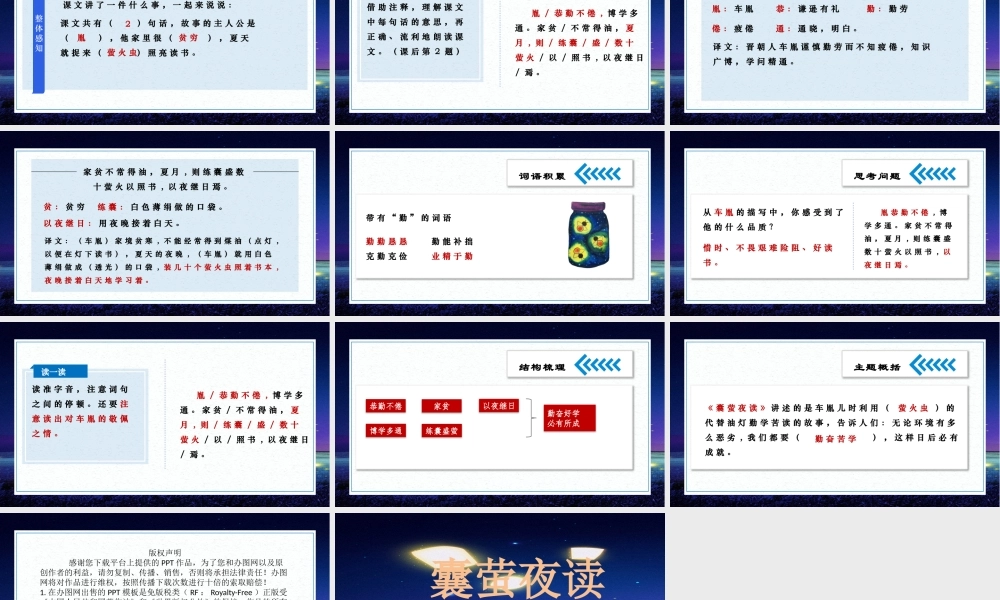 2022文言文二则 囊萤夜读PPT第18课小学四年级语文下册部编人教版教学课件 (2).pptx