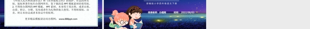 2022文言文二则 囊萤夜读PPT第18课小学四年级语文下册部编人教版教学课件 (2).pptx