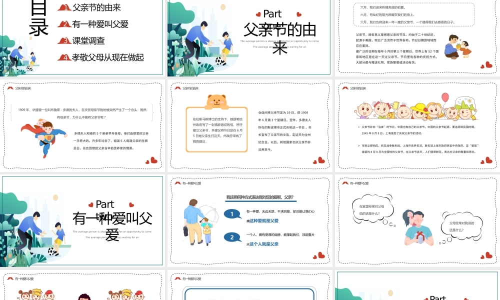 2022我爱老爸PPT卡通风父亲节节日主题班会课件模板.pptx