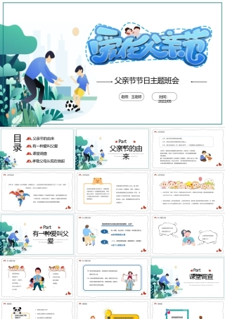 2022我爱老爸PPT卡通风父亲节节日主题班会课件模板.pptx