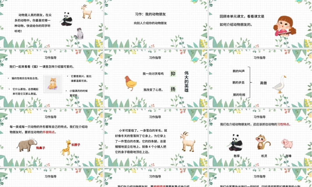 2022我的动物朋友PPT习作小学四年级语文下册部编人教版教学课件.pptx