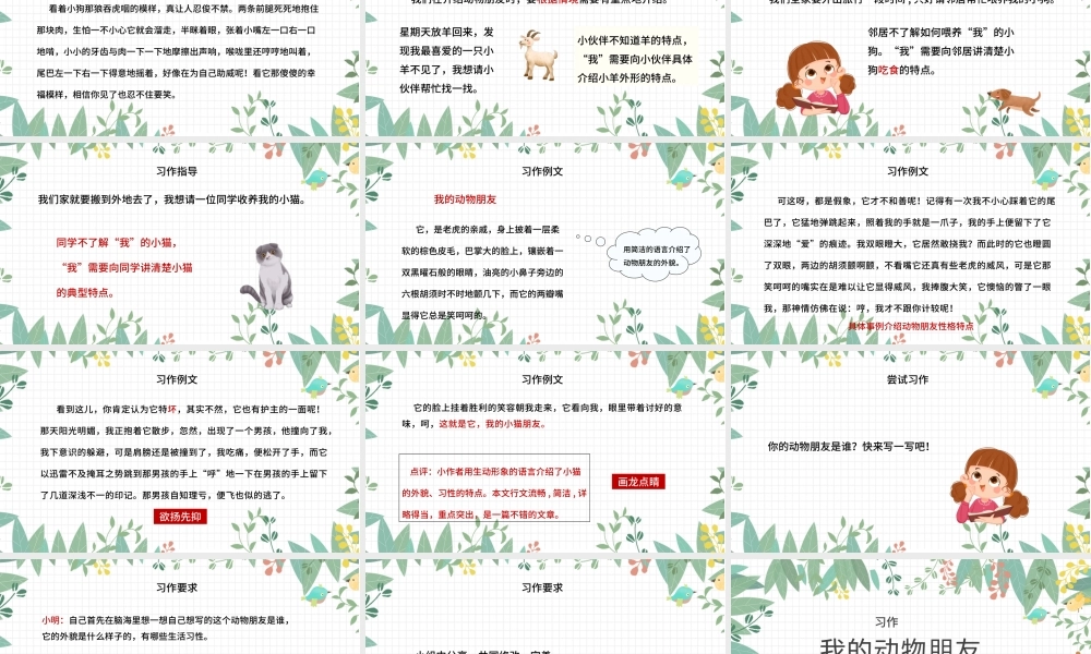 2022我的动物朋友PPT习作小学四年级语文下册部编人教版教学课件.pptx
