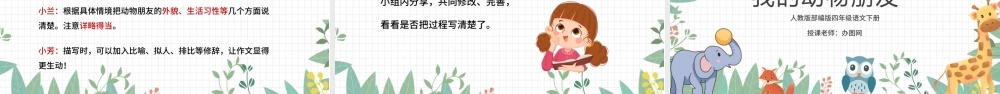 2022我的动物朋友PPT习作小学四年级语文下册部编人教版教学课件.pptx