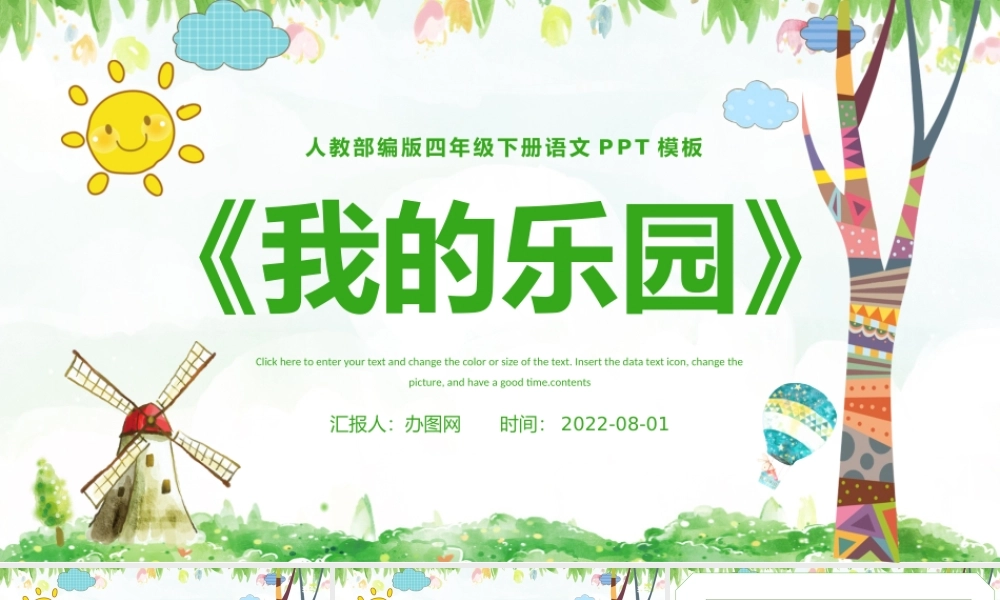2022我的乐园PPT习作小学四年级语文下册部编人教版教学课件.pptx